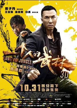 一个人的武林 2014 一个人的武林 2014